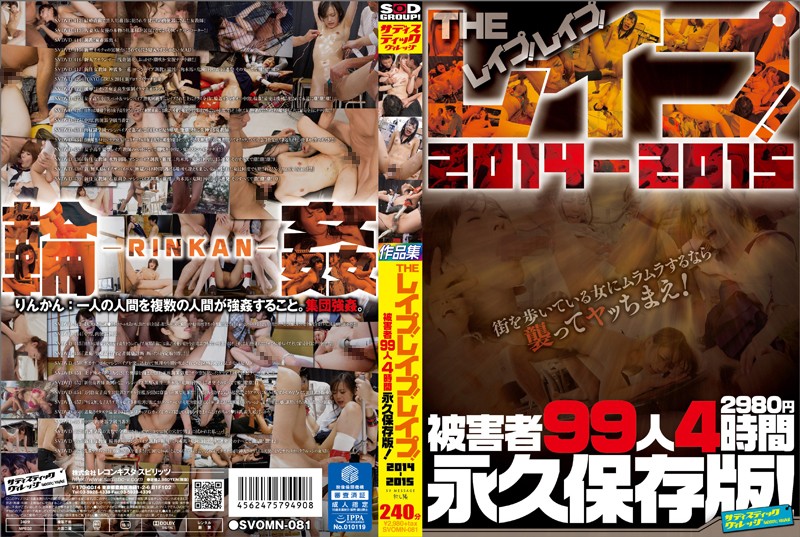 SVOMN-081 カバー画像