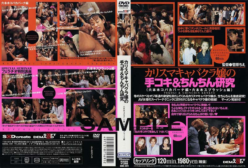 SDDL-091 Cover Image