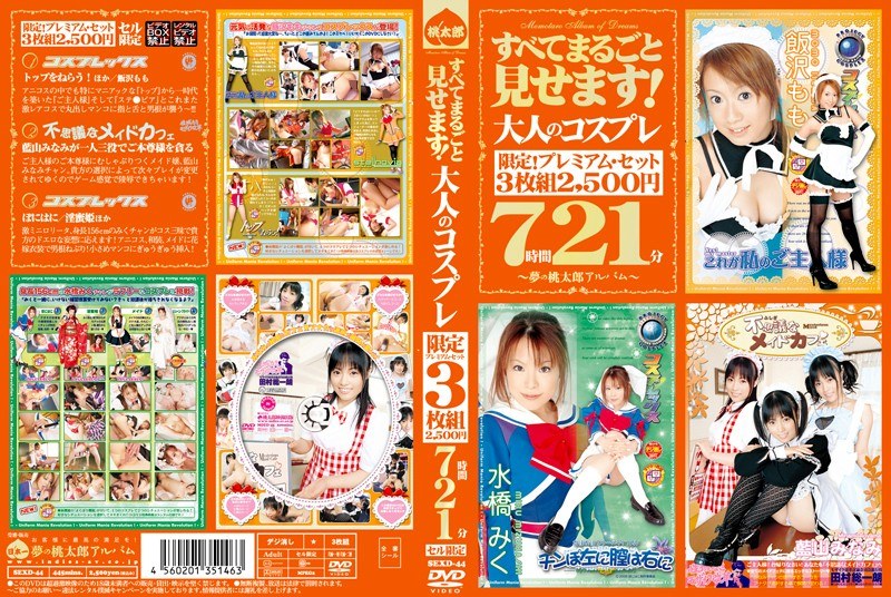 SEXD-44 カバー画像
