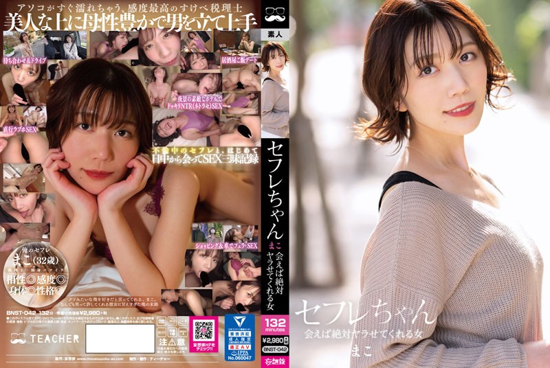BNST-042 Cover Image