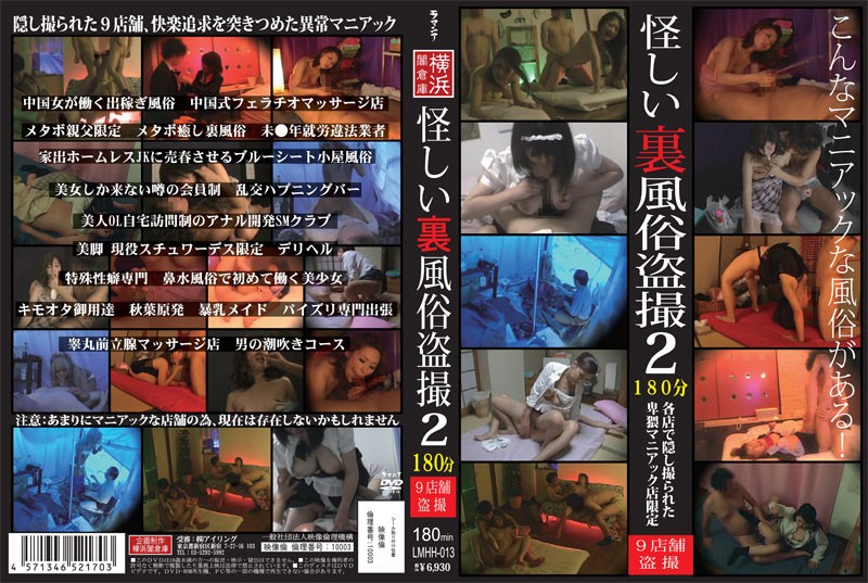 LMHH-013 Cover Image