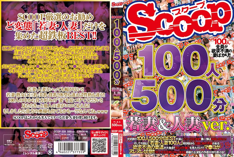 SCOP-339 Cover Image