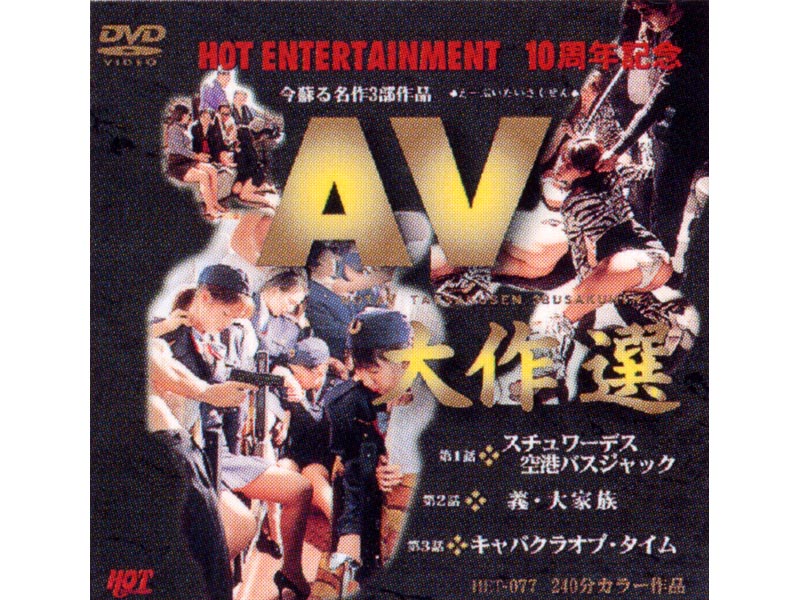 HET-077 カバー画像