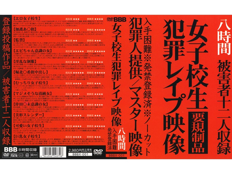 BBBX-001 カバー画像
