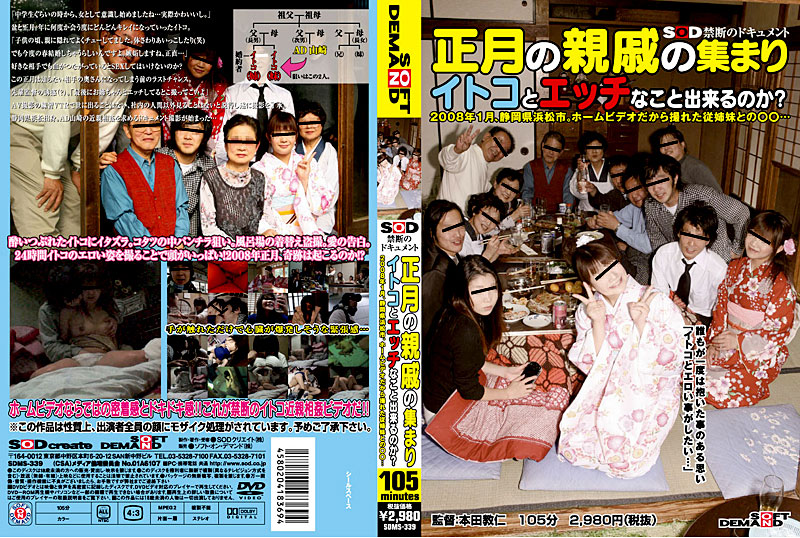 SDMS-339 Cover Image