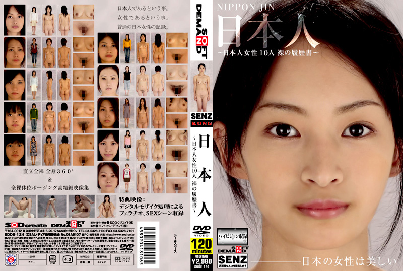 SDDE-124 Cover Image