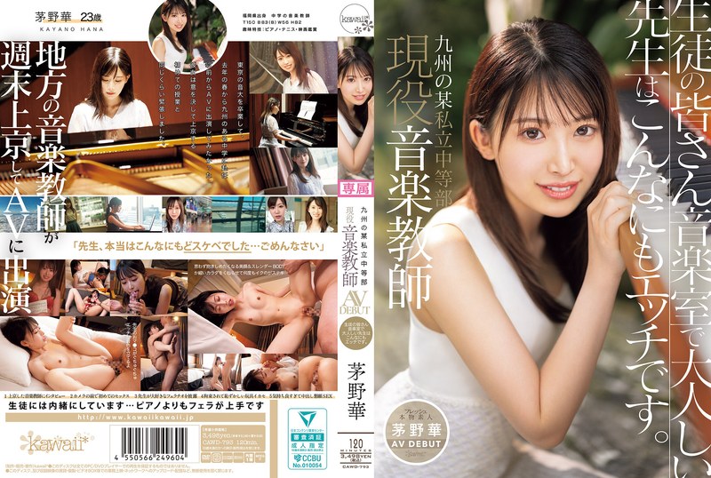 CAWD-793 カバー画像