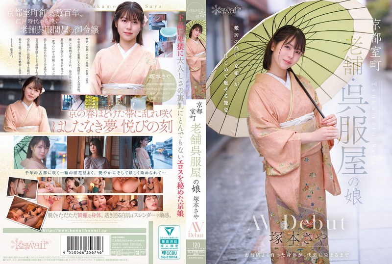 CAWD-866 Cover Image