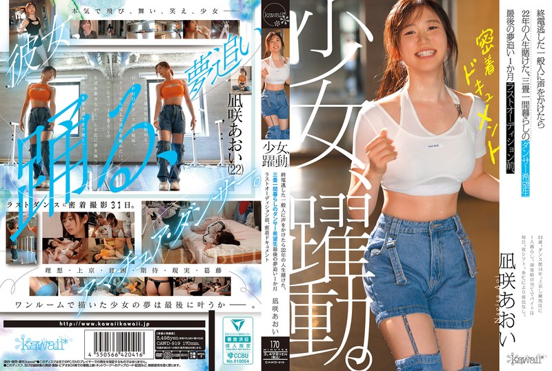 CAWD-919 Cover Image
