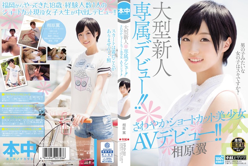 HND-222 Cover Image