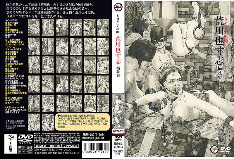 BDSM-039 Cover Image