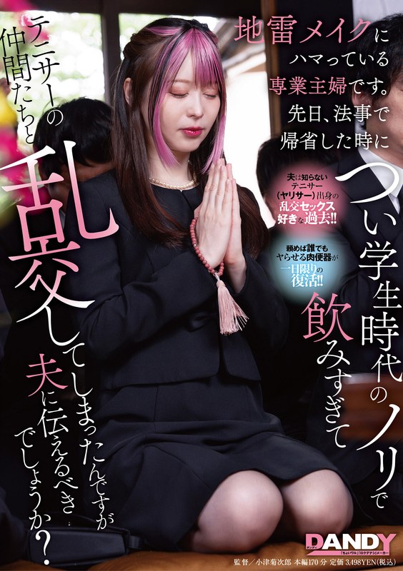 DANDY-943 Cover Image