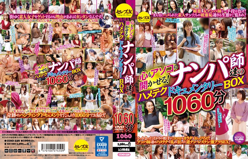 CEMD-336 Cover Image