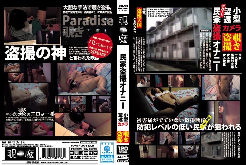 EVIS-099 Cover Image