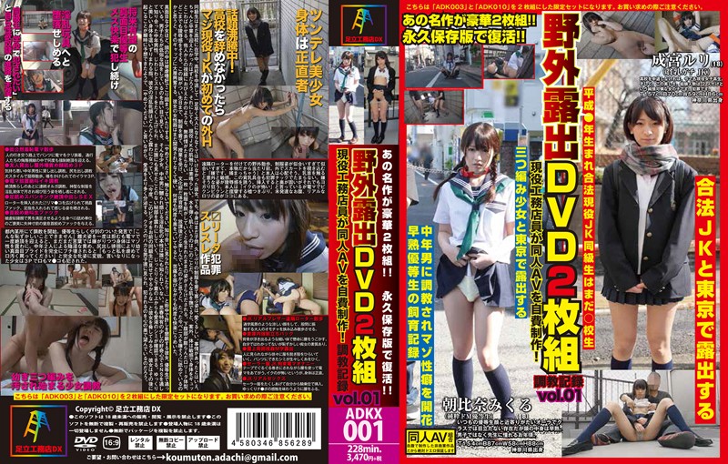 ADKX-001 Cover Image