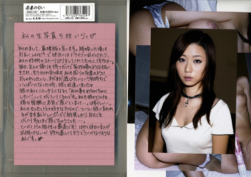 WND-132 カバー画像