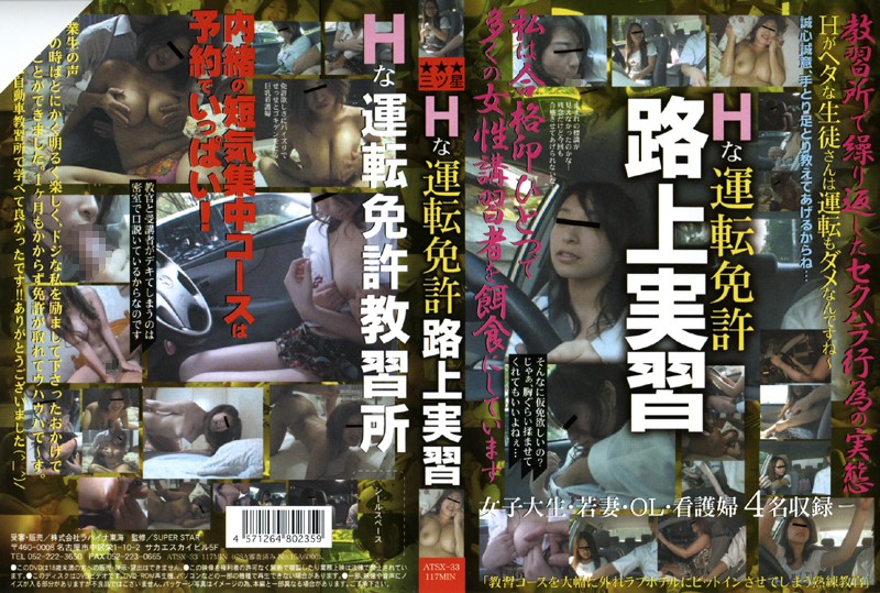 ATSX-33 Cover Image