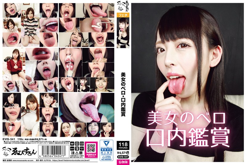 EVIS-541 Cover Image