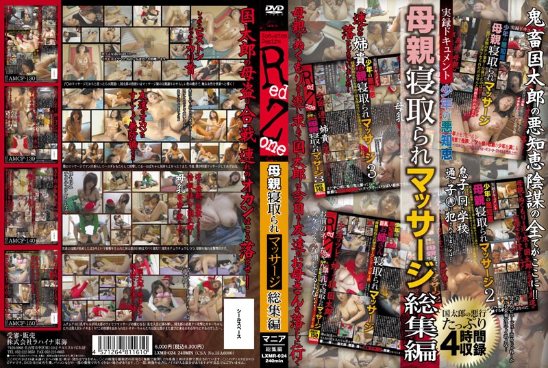 LXMR-024 Cover Image