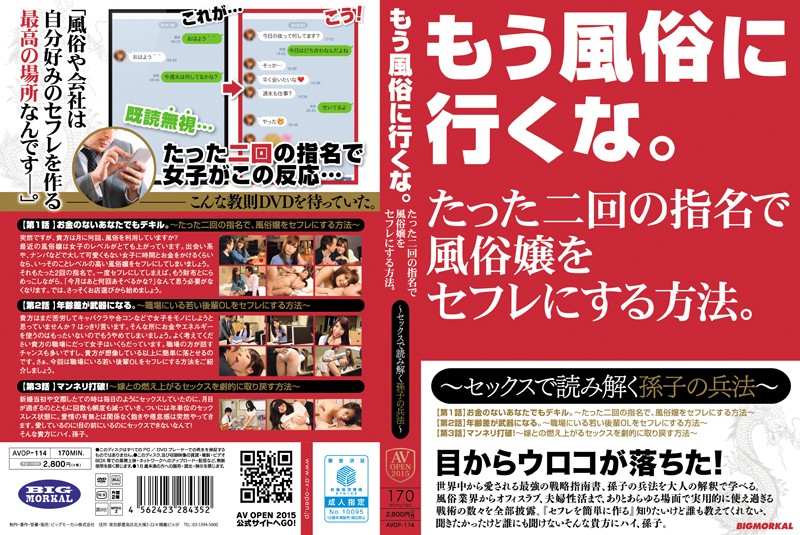 AVOP-114 Cover Image