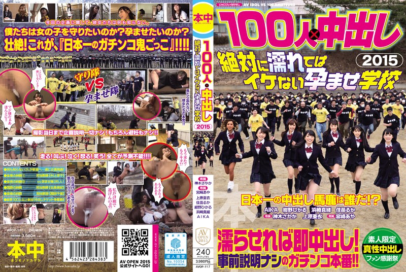 AVOP-117 Cover Image