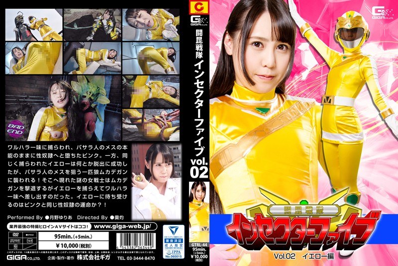 GTRL-44 カバー画像