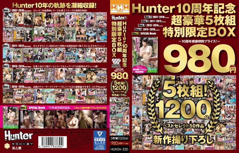 HUNTA-330 カバー画像