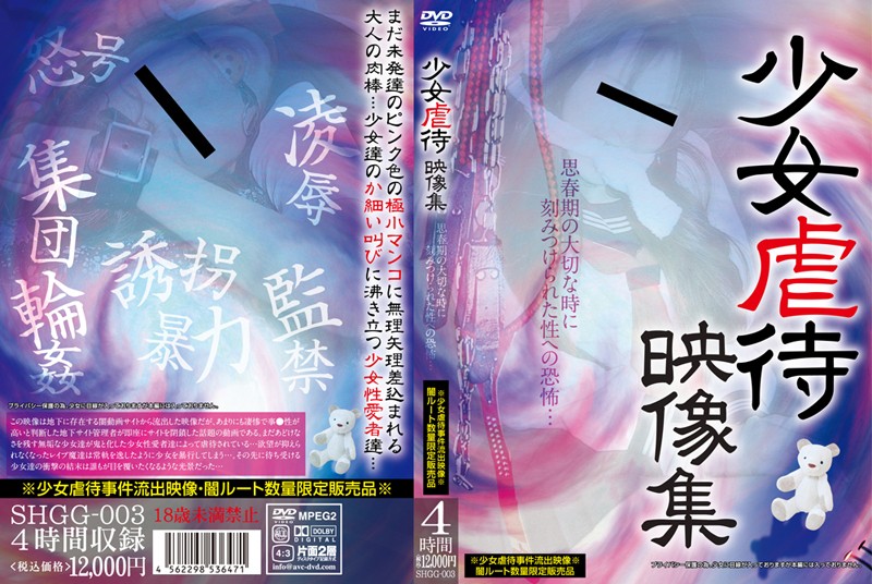 SHGG-003 Cover Image
