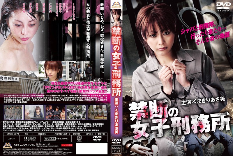 DMSM-672 Cover Image