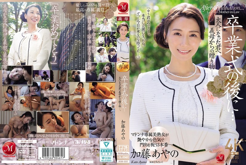JUR-337 カバー画像