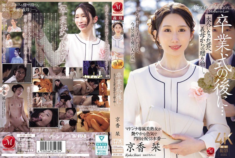 JUR-429 カバー画像