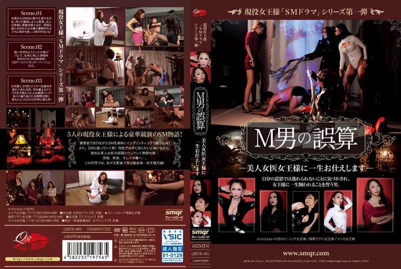 QRDE-001 カバー画像