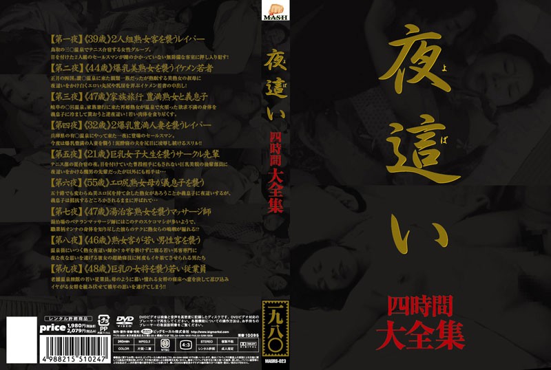 MASRS-023 Cover Image