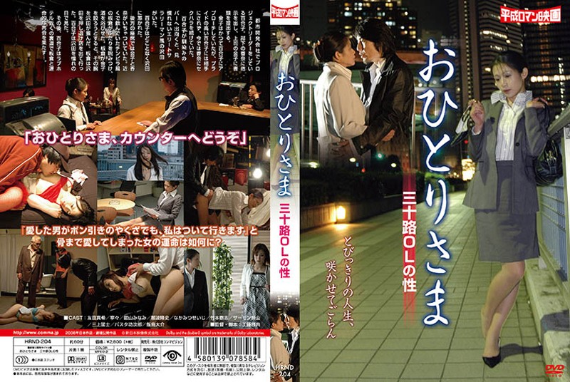 HRND-204 カバー画像