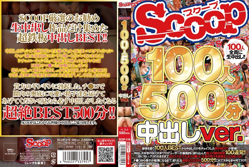 SCOP-310 Cover Image