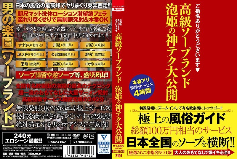 HODV-21543 カバー画像