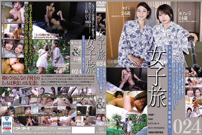 C-2684 カバー画像
