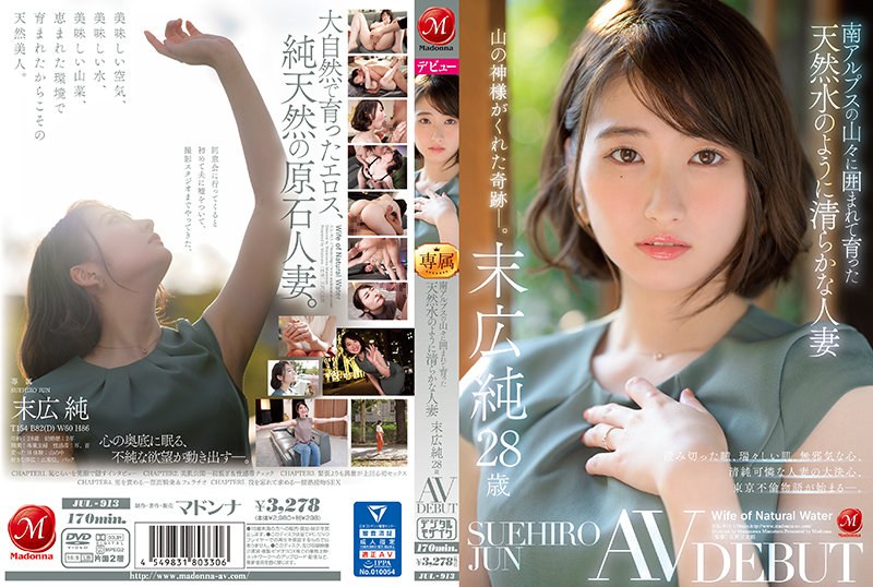 JUL-913 カバー画像