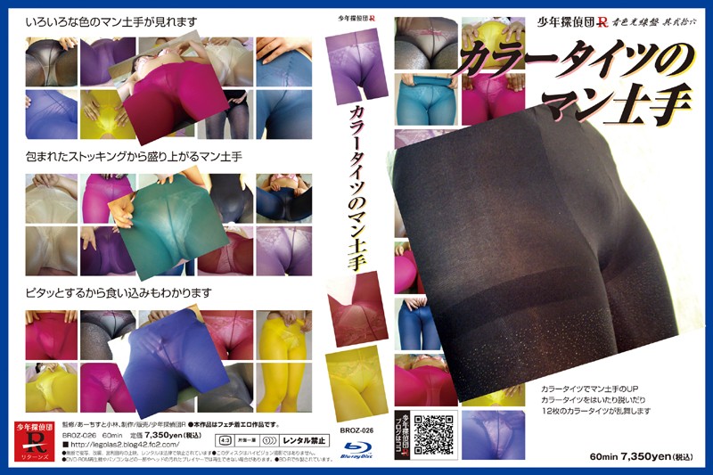 BROZ-026 カバー画像