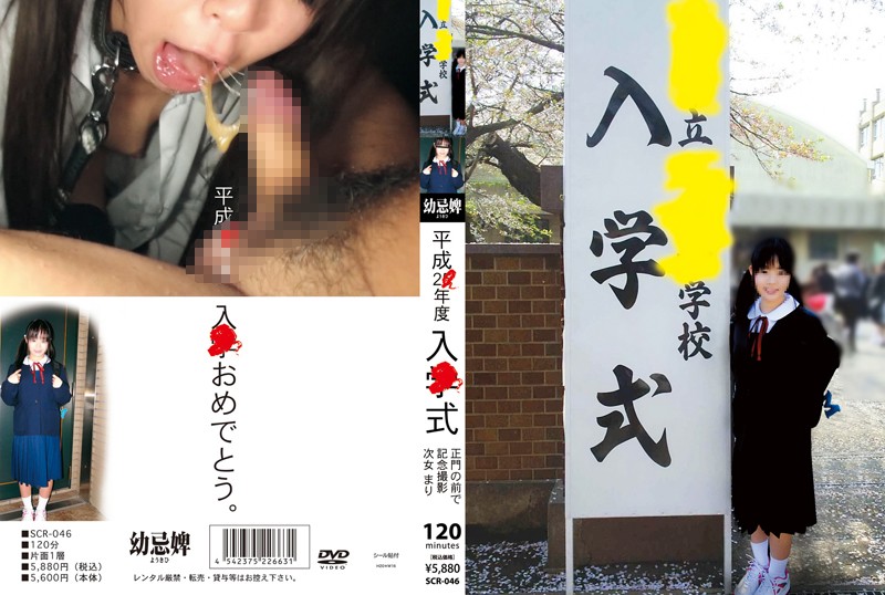 SCR-046 Cover Image