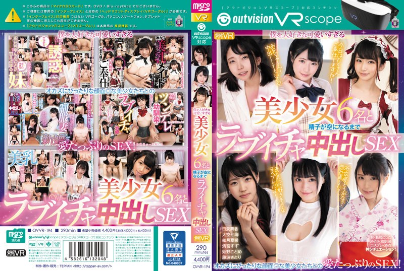 OVVR-194 Cover Image