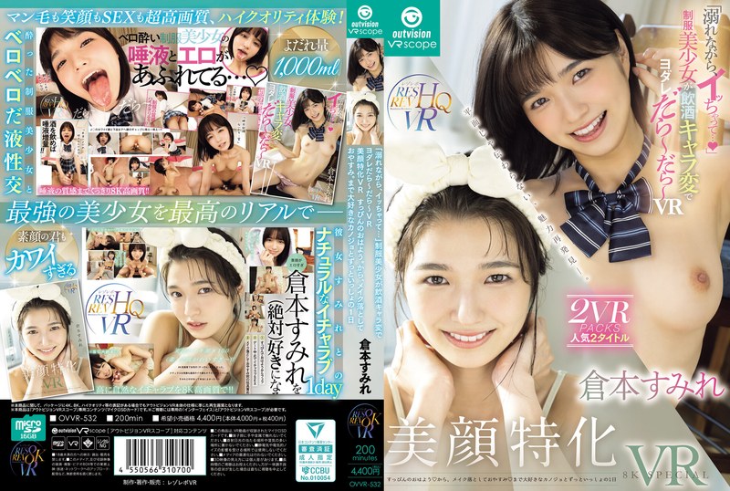 OVVR-532 Cover Image