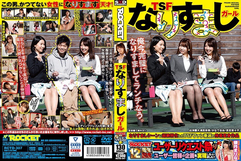 RCTD-307 カバー画像
