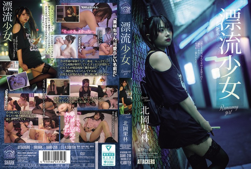 SAME-219 Cover Image