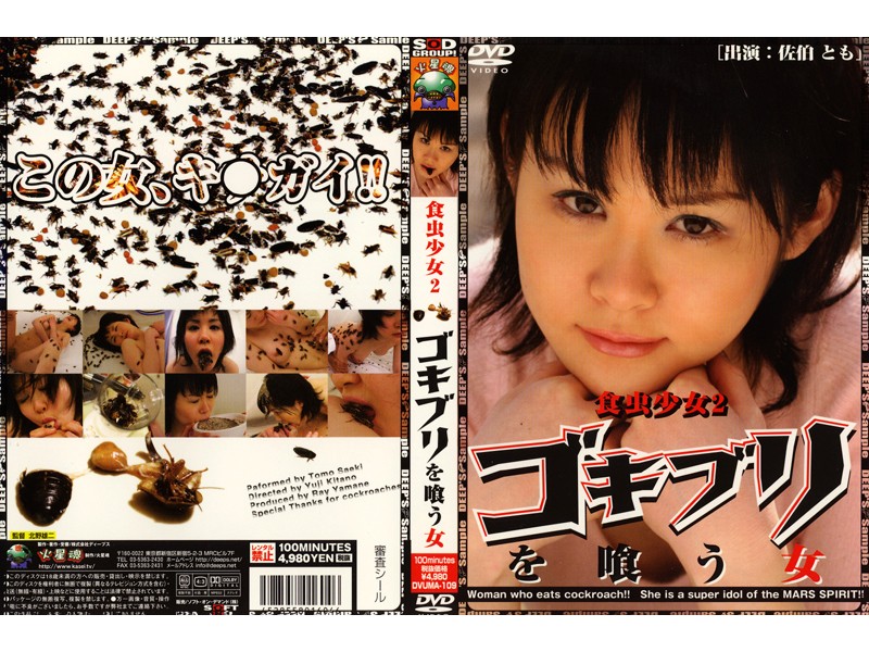 DVUMA-109 Cover Image