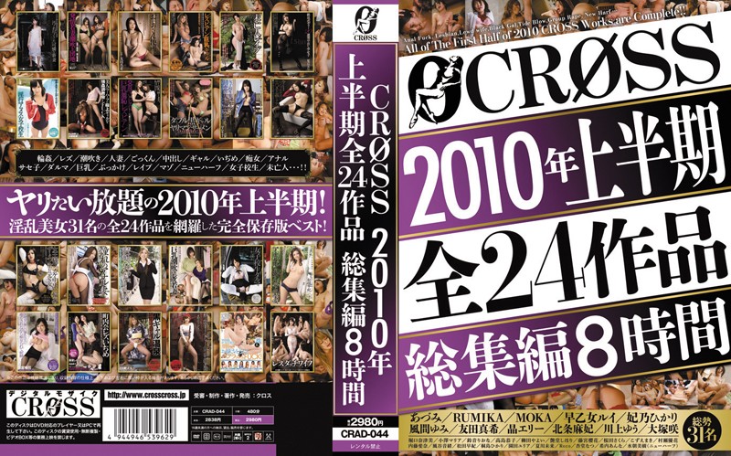 CRAD-044 カバー画像
