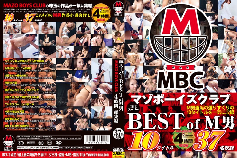 DMBK-021 Cover Image