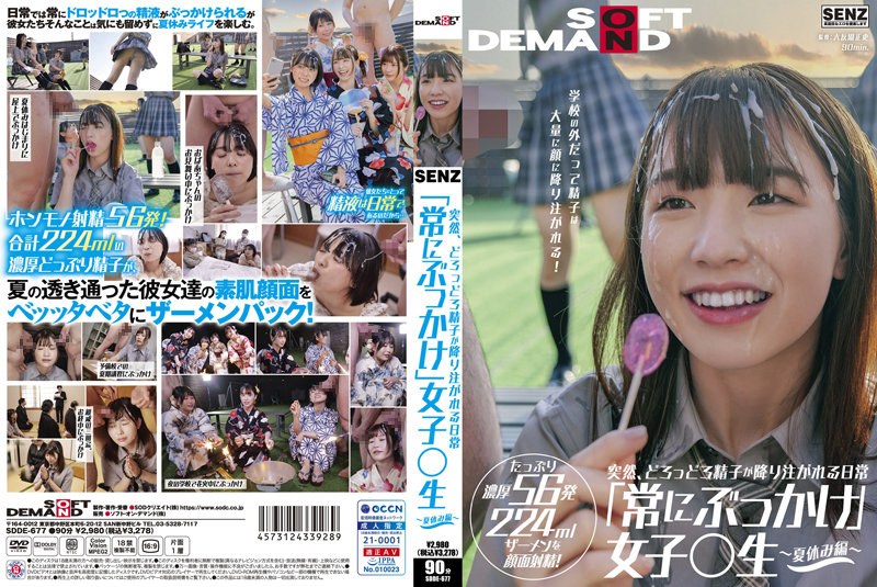 SDDE-677 カバー画像