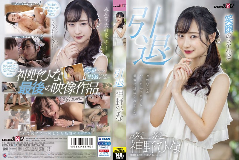 SDMU-983 Cover Image