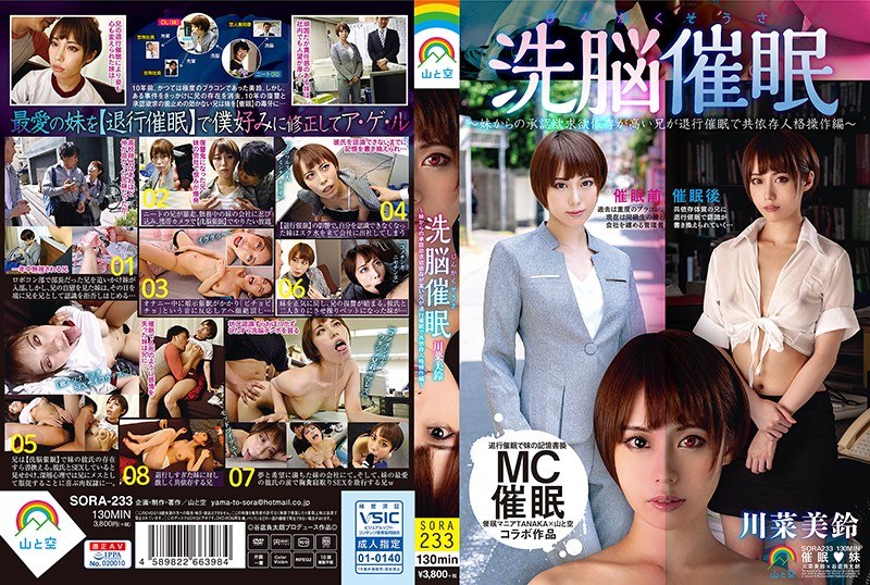 SORA-233 Cover Image